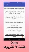 رواية فتنة لا تقربوها imagem de tela 1