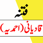 Fitna E Qadiyaniat Urdu आइकन