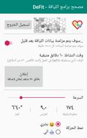 DeFit تصوير الشاشة 2