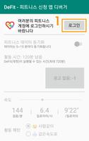 DeFit 스크린샷 3