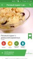 Рецепты Книг Еды скриншот 2