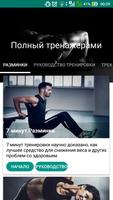 7 минут Разминки постер