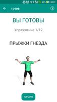 7 минут Разминки скриншот 1