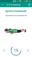 7 минут Разминки скриншот 2