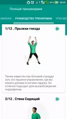 Скачать 7 минут Разминки APK