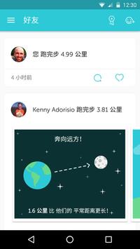 RunKeeper - GPS 追踪跑步走路 跑步、 截图 4