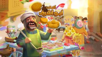 Chef's Abu Ashraf Cooking Cart Affiche