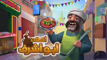 Chef Abu Ashraf Falafel Legend Cartaz