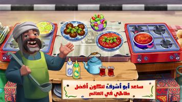 Chef Abu Ashraf Falafel Legend imagem de tela 1