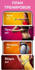Скачать Сжигание жира за 30 дней дома XAPK