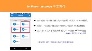 imShare transcreen capture d'écran 1