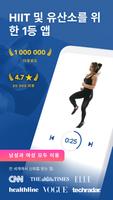 Fitify의 HIIT 및 유산소 운동 포스터