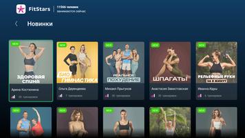 FitStars پوسٹر