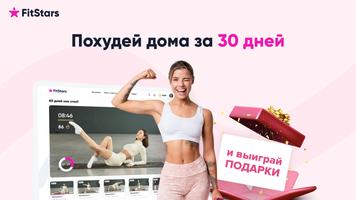 FitStars اسکرین شاٹ 2