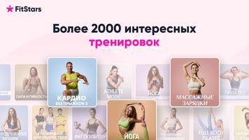 FitStars اسکرین شاٹ 3