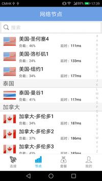 天行VPN - 真正永久免费 截图 1