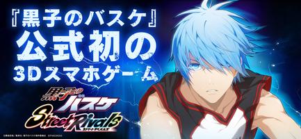 黒子のバスケ Street Rivals Plakat