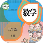 五年级数学下册 icon