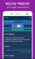 পাঁচ কালিমা অডিও - 5 kalima mp Ekran Görüntüsü 2
