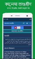 পাঁচ কালিমা অডিও - 5 kalima mp Ekran Görüntüsü 3