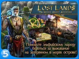 Lost Lands: Hidden Object постер