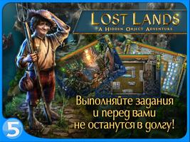 Lost Lands: Hidden Object скриншот 1