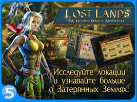 Lost Lands: Hidden Object скриншот 2