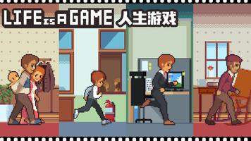 Life is a game : 人生游戏 截图 2