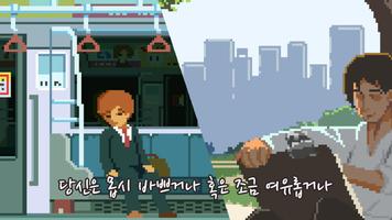 Life is a game : 인생게임 스크린샷 3