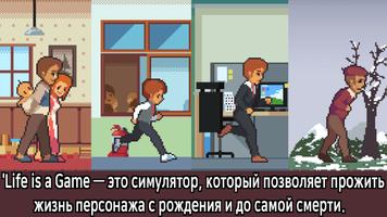 Life is a Game скриншот 2