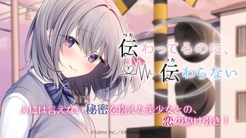 伝わってるのに、伝わらない ポスター
