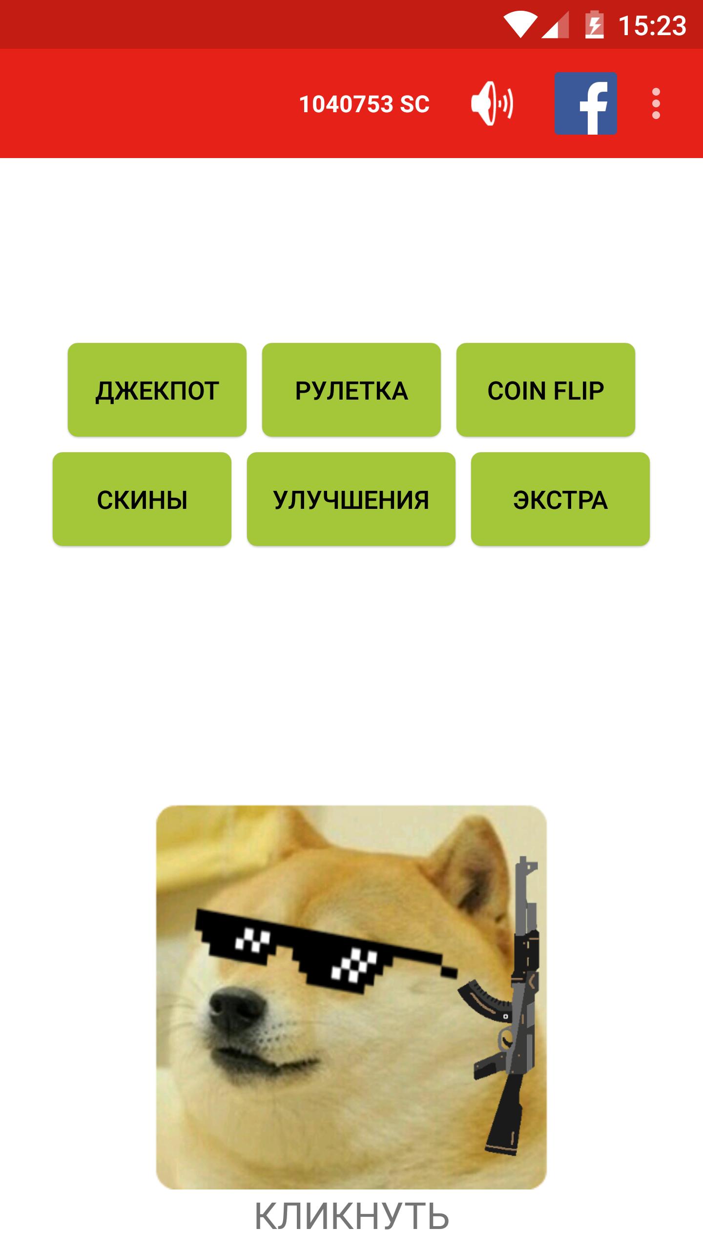 Скачать джекпот кликер с читами Скачать джекпот кликер с читами как выиграть в игровой автомат книжки