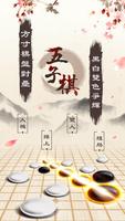 五子棋Online 海報