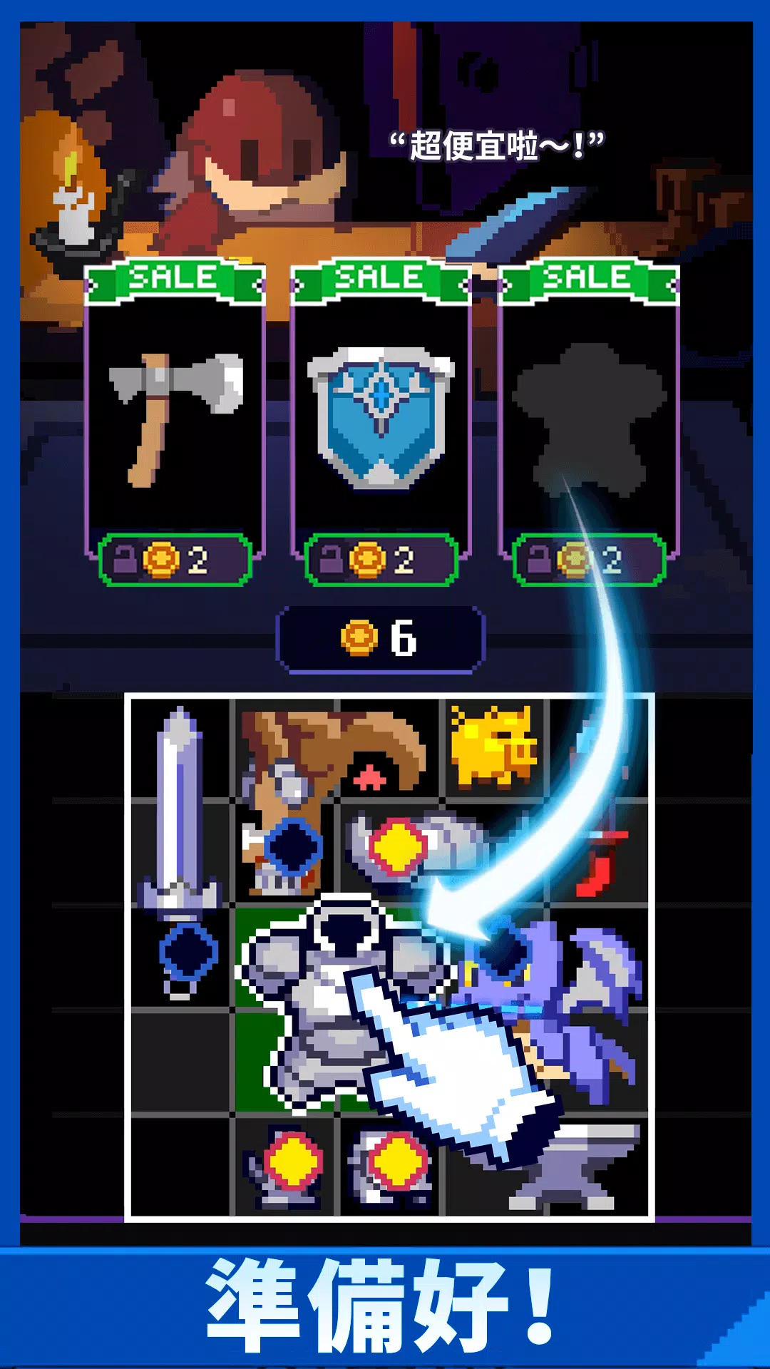 靠装勇者:像素肉鸽策略游戏