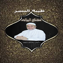 طيبة النشر د.أيمن رشدي APK