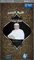 طيبة النشر د.أيمن رشدي Affiche