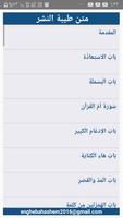 طيبة النشر د.أيمن رشدي capture d'écran 1