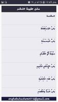متن طيبة النشر مقطع ابيات للشي screenshot 1