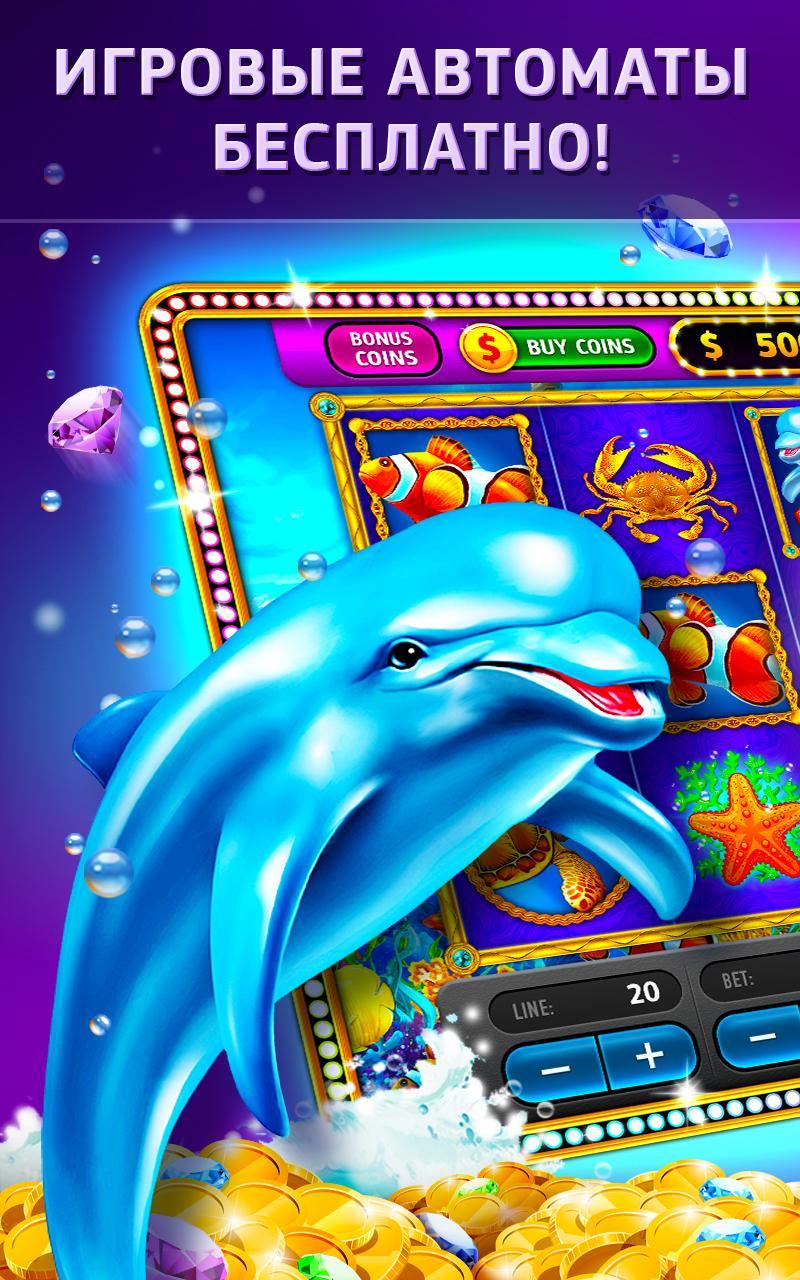 игровые автоматы делфин
