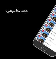 🕋 تلفزيون مكة ảnh chụp màn hình 2