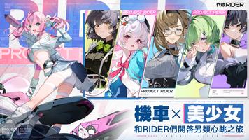 代號RIDER screenshot 1