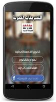 قانون الخدمة المدنية Screenshot 1