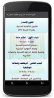 قانون الخدمة المدنية Screenshot 2