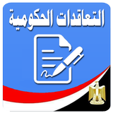 قانون التعاقدات الحكومية Zeichen