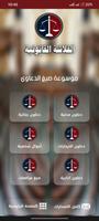 الفلاشة القانونية screenshot 3