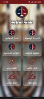 الفلاشة القانونية poster