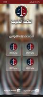 الفلاشة القانونية screenshot 1