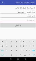 كهرباء سوريا скриншот 1