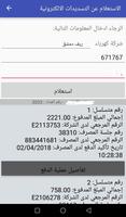 كهرباء سوريا скриншот 2