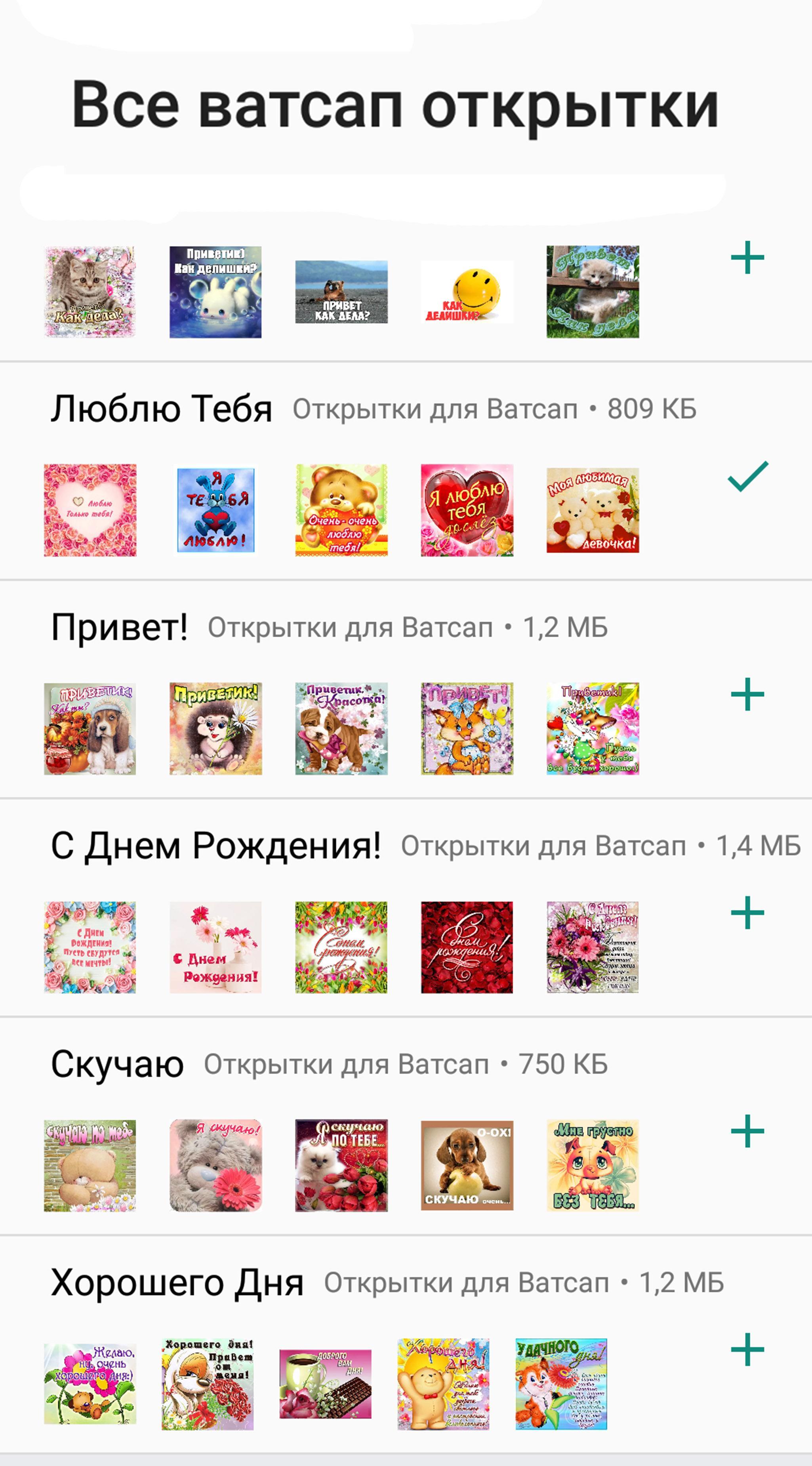 Как отправить открытку по ватсап, днем рождения картинках